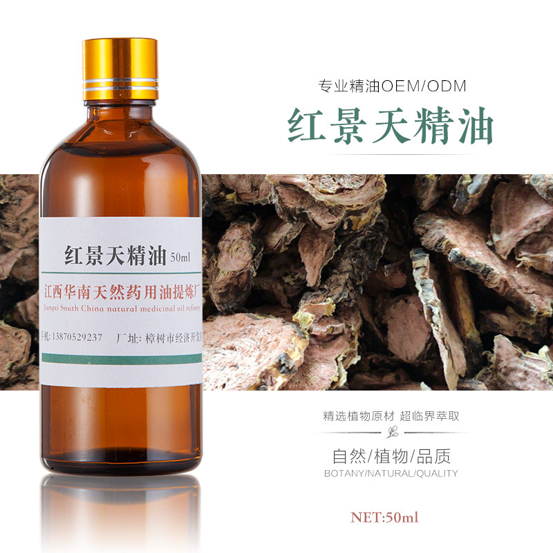 co2超临界红景天油红景天精油单方精油植物精油按摩精油