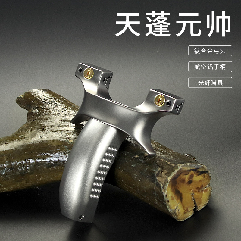 眭氏天蓬元帅快压扁皮钛合金弹弓惊魂免绑夹片反曲专业高精度单工
