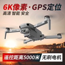 8K无人机高清专业航拍飞行器5000米GPS遥控飞机无刷直升机入门级