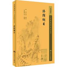 济阴纲目 中医各科 人民卫生出版社