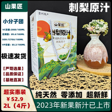 贵州特产原榨刺梨汁零添加2升装山果匠新鲜刺梨原液补充维生素C