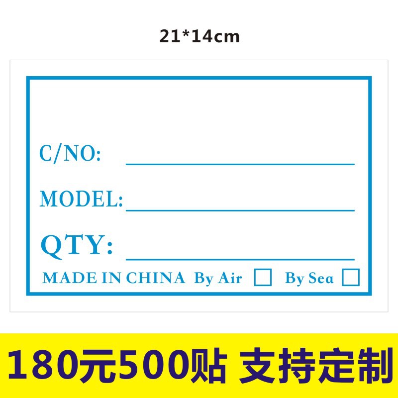 物料标签 出货外箱标示 唛头不干胶 商标印刷标签条码唛头贴纸