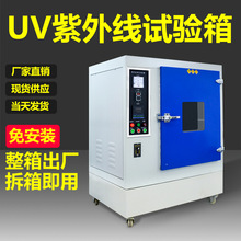 UV紫外线老化试验机模拟户外光照试验箱带喷淋湿度测试箱