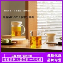 鸣盏MZ-8019茶水分离杯 过滤泡茶杯 家用  办公 简约带盖马克杯