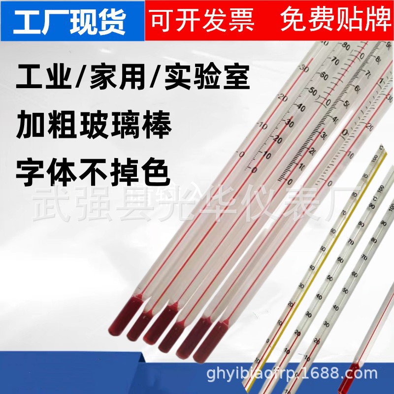 WNG加粗红水煤油酒精 加粗玻璃棒水温计实验室 教学温度计100度