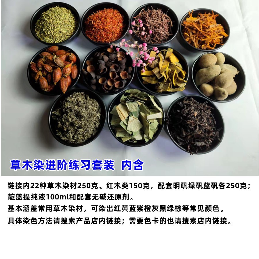草木染植物染料染材 纯天然扎染diy色含视频教程色卡草木染植物