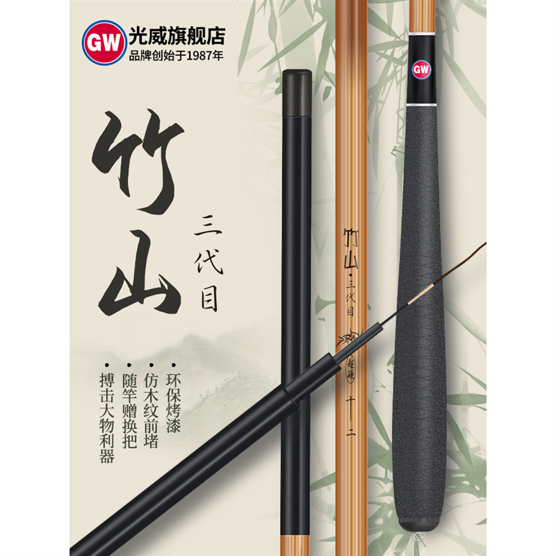 光威竹山三代台钓竿 手竿鱼竿碳素钓鱼竿超硬37调鲤鱼4.5.