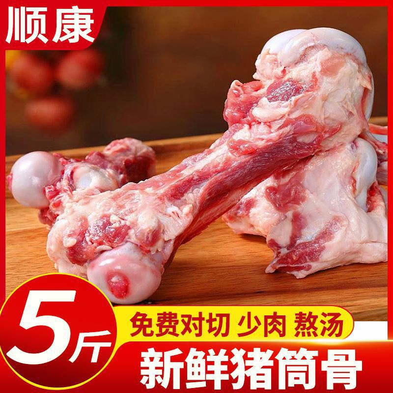 熬汤煲汤食材筒子骨带骨髓鲜冻猪大骨头新鲜猪筒骨包邮亚马逊