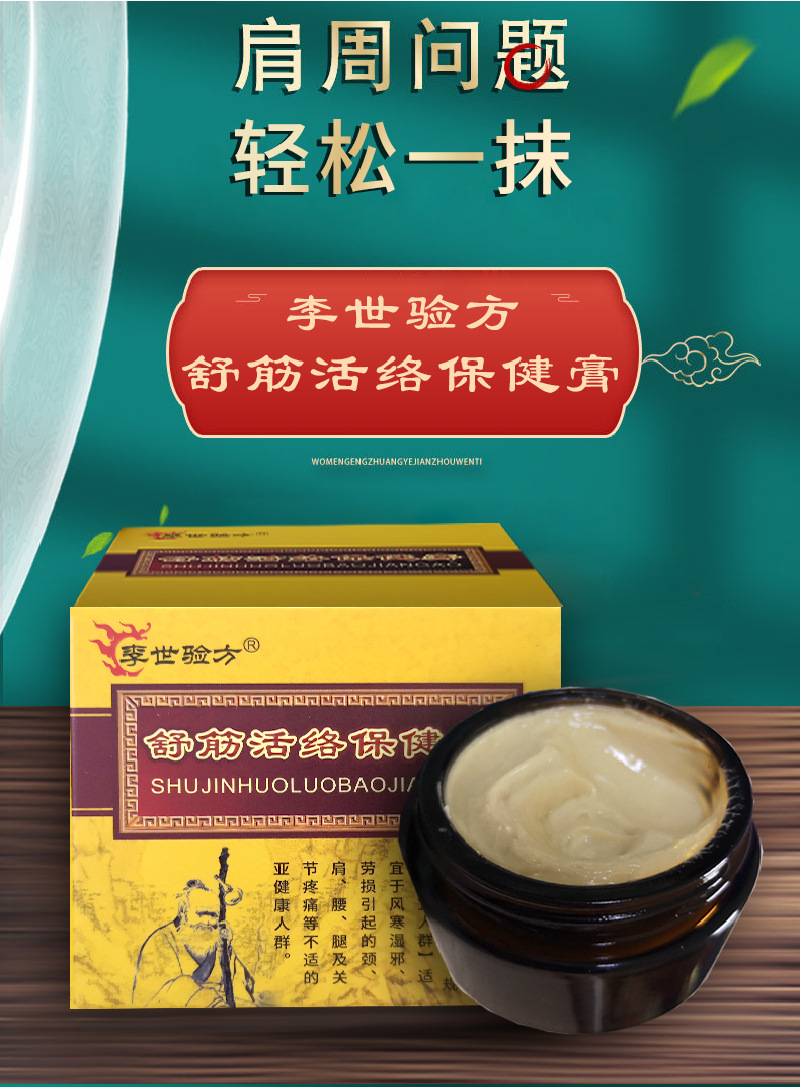李世验方舒筋活络保健膏膝盖关节半月板滑膜乳膏颈椎腰椎膏药