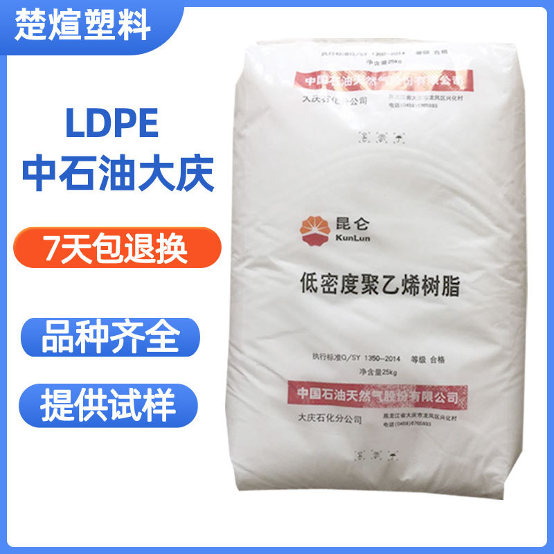 ldpe大庆石化18d 18d0 2426k 2426h注塑级吹塑级吹膜级薄膜级透明