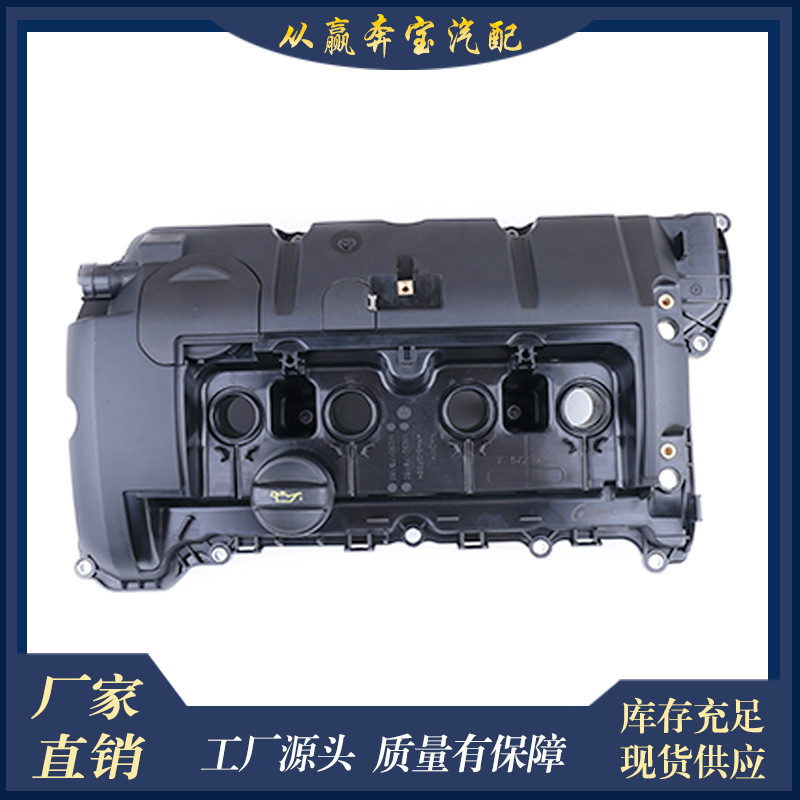 适用宝马mini汽车n12 n16 r55 r56 r61发动机气门室盖11127646554