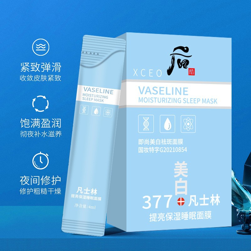 xceo凡士林提亮保湿睡眠面膜20条装