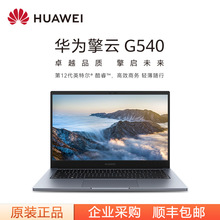 huawei/华为擎云G540 14英寸 轻薄高性能商务办公商用笔记本电脑