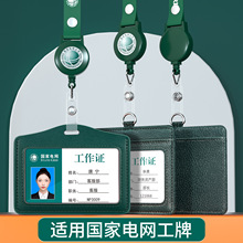 中国南方电网工作牌卡套 国家电网工作证挂绳 员工卡胸卡套工牌