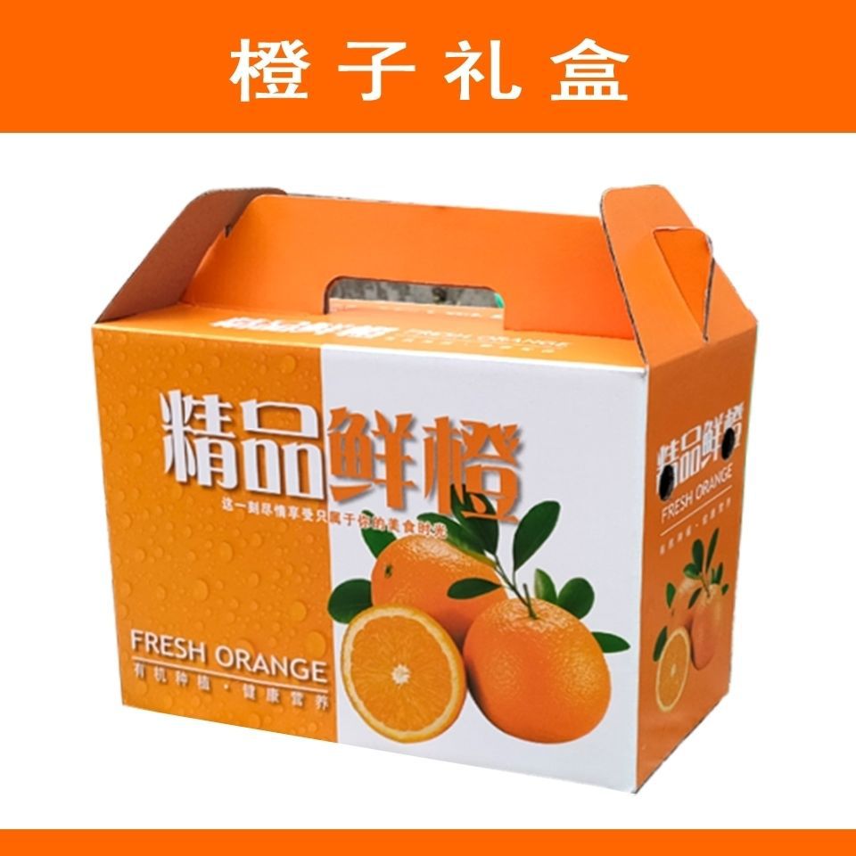 橙子礼盒纸箱血橙橘子柚子包装赣南脐橙礼盒包装厂家直销支持