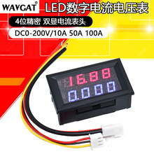 200V/10A LED数字电流电压表 4位精密 双显电流表头 电压表