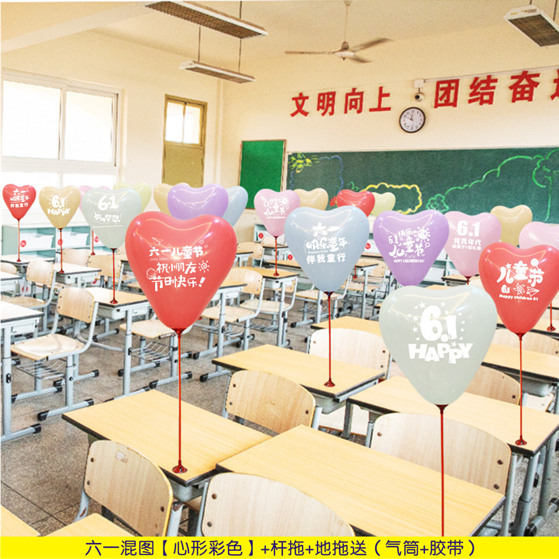 六一儿童节气球印字桌面装饰场景学校活动仪式氛围幼儿园教室布置