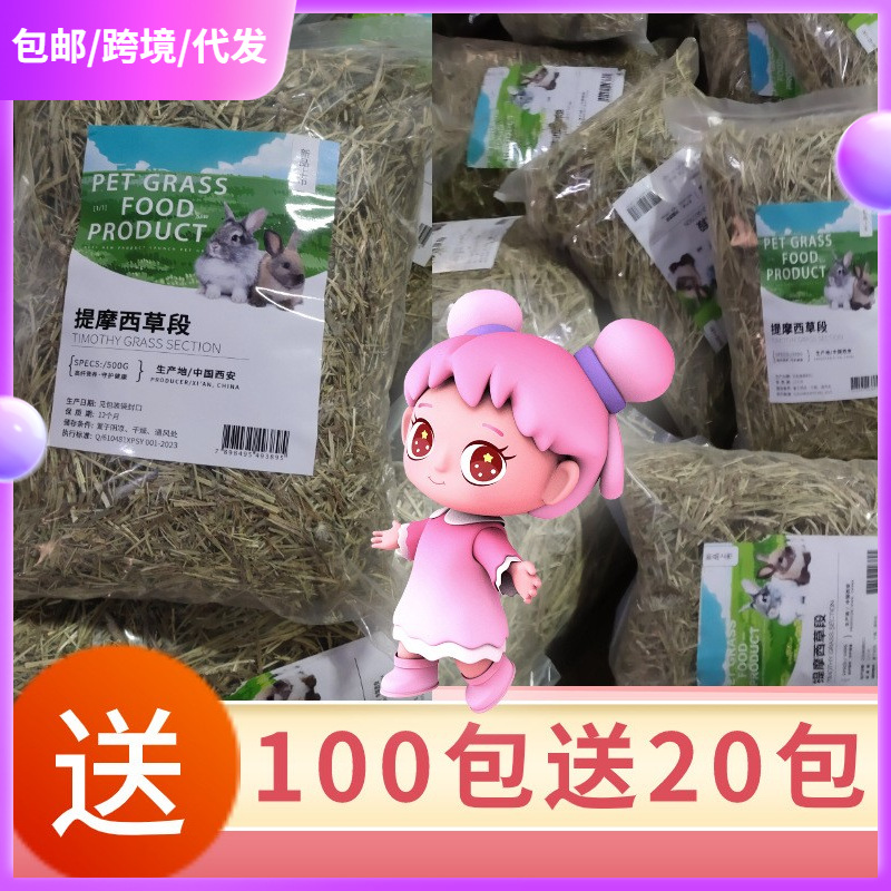 包邮批发提摩西草干草23年烘干提摩西兔粮兔饲料龙猫荷兰猪豚鼠粮