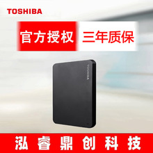 适用东芝新小黑A3移动硬盘USB3.0高速2.5英寸兼容MAC轻薄1T 2T 4T