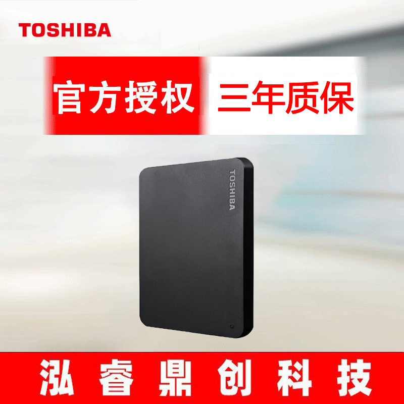 适用东芝新小黑a3移动硬盘usb3.0高速2.