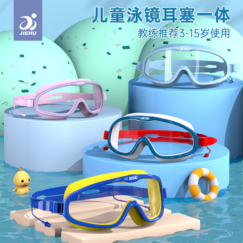 儿童泳镜防雾高清游泳镜防水大框泳镜男童女童宝宝专业游泳装备