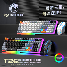 雷魁 RAIKU T26三拼色发光键盘鼠标有线机械手感游戏鼠标键盘套装
