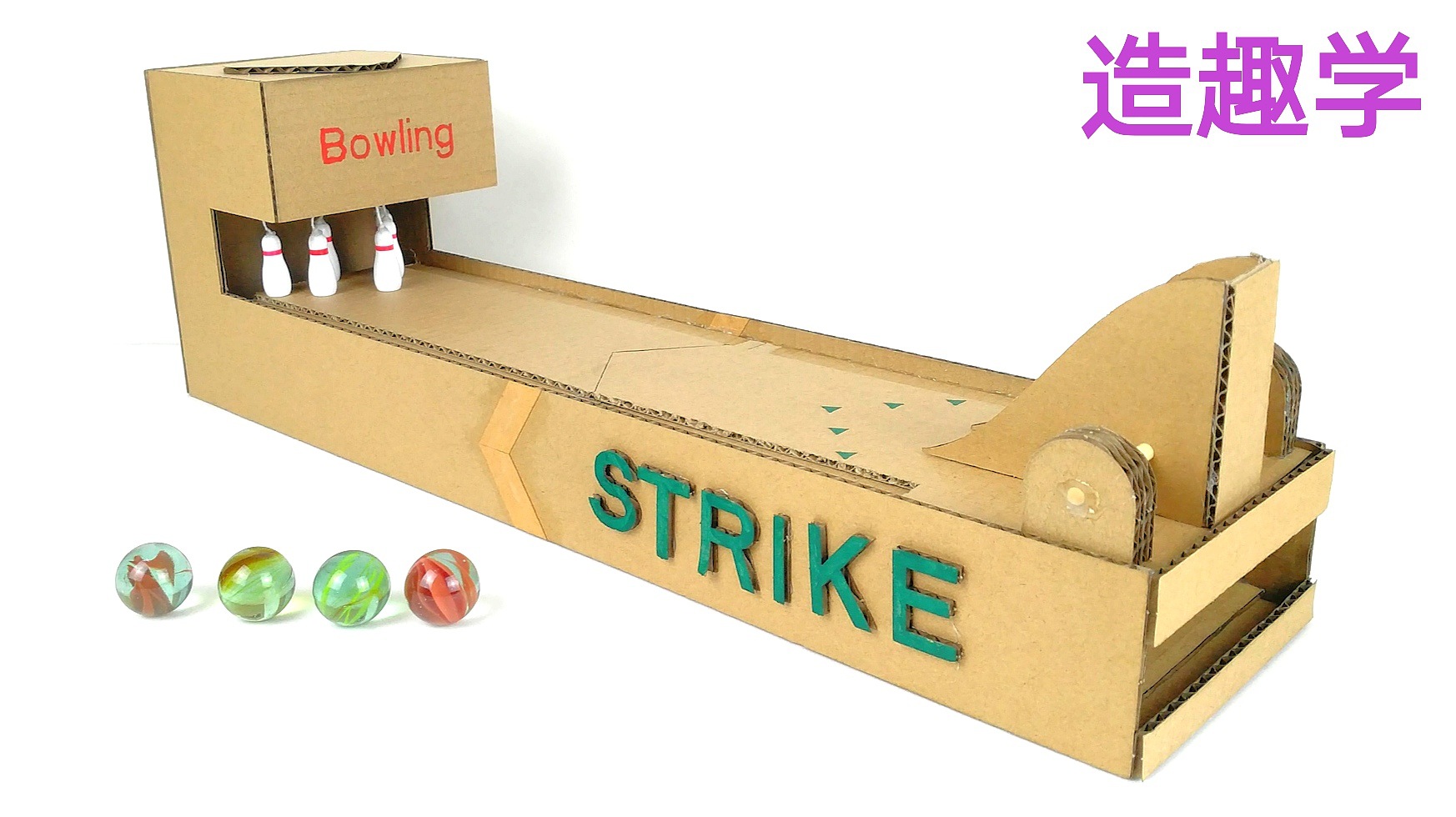 保龄球幼儿园手工作业diy材料包纸板自制玩教具创客科学小制作品