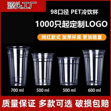 98口径PET奶茶杯批发一次性柠檬茶咖啡冷饮高透塑料杯可设计LOGO