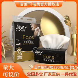 洁柔抽纸古龙香水味face可湿水加厚130抽3层三包纸巾工厂厂家批发