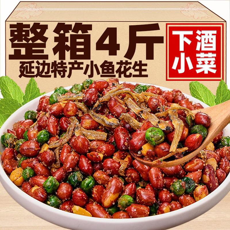 小鱼花生米下酒菜零食小吃商用4斤小鱼干油炸麻辣延边特产旗舰店