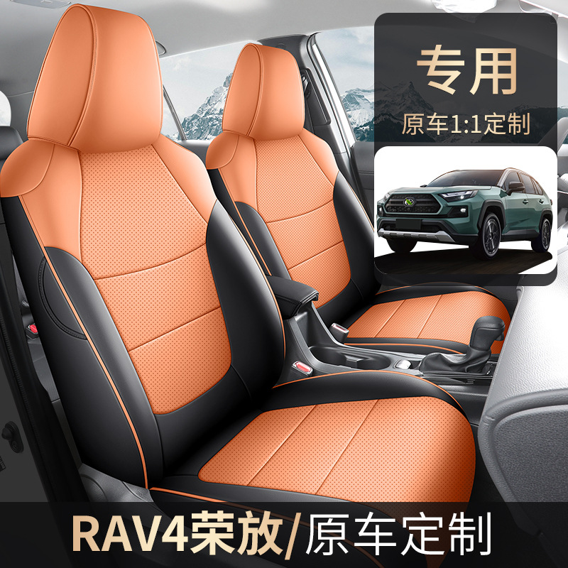 2024新款专车专用rav4荣放全皮汽车坐垫四季通用全包围汽车座椅套