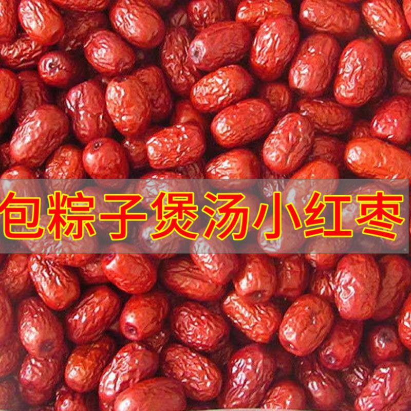 红枣沧州金丝小枣零食枣子包粽子小枣农家自产包粽子煲汤红枣零食