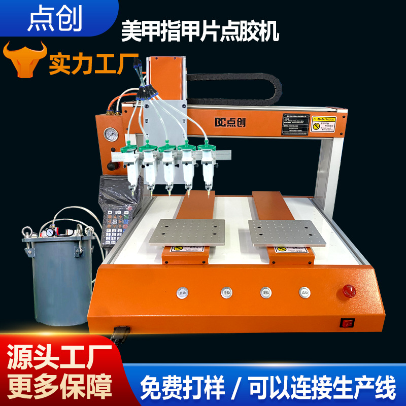 指甲片多色点胶机多头双工位硅胶点胶机高精度涂胶机打胶机视觉