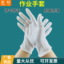 厂家直供白色棉作业手套文玩礼仪品质管理汗布手套劳保干活白手套
