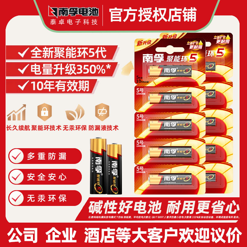 南孚电池五号七号5号7号电池南孚碱性聚能环南浮aa玩具干电池