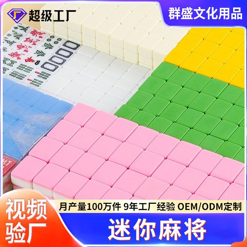 迷你麻将牌小号麻将旅行小麻将便携式宿舍家用网红mini手搓麻将