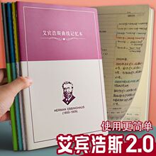 艾宾浩斯复习计划表记忆曲线笔记本遗忘曲线单词本学习考研笔记本