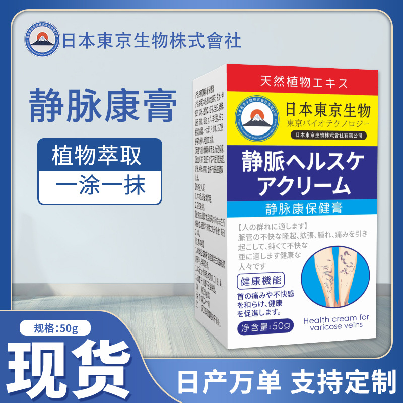 日本东京生物 静脉康保健膏 缓解男女腿部血管凸起消痛软膏-阿里巴巴