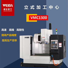 立式加工中心机VMC1300模具五金石墨1300三四五轴 CNC数控铣床