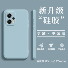 适用红米Note12Turbo手机壳液态硅胶精孔 Redmi k60Pro防摔保护套