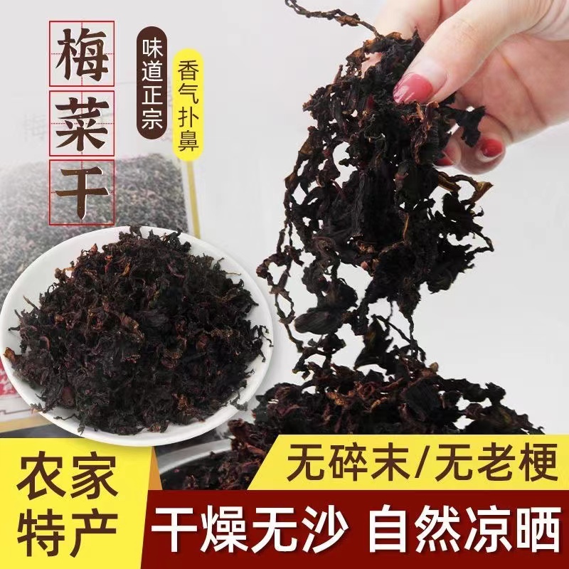 无盐无沙梅干菜梅菜干菜新鲜下饭菜农家自晒晒干广东连州客家梅菜