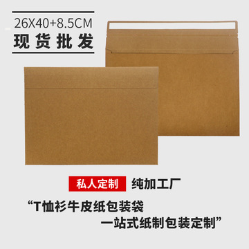 现货批发 t恤衫牛皮纸服装包装袋 双面胶带易撕条ins风纸袋-阿里巴巴