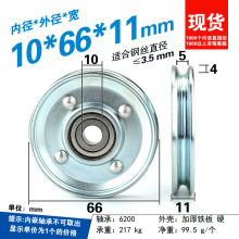 66mm电梯门挂轮凹槽V槽U型滚轮钢丝绳轮6200轴承金属10*66*11mm