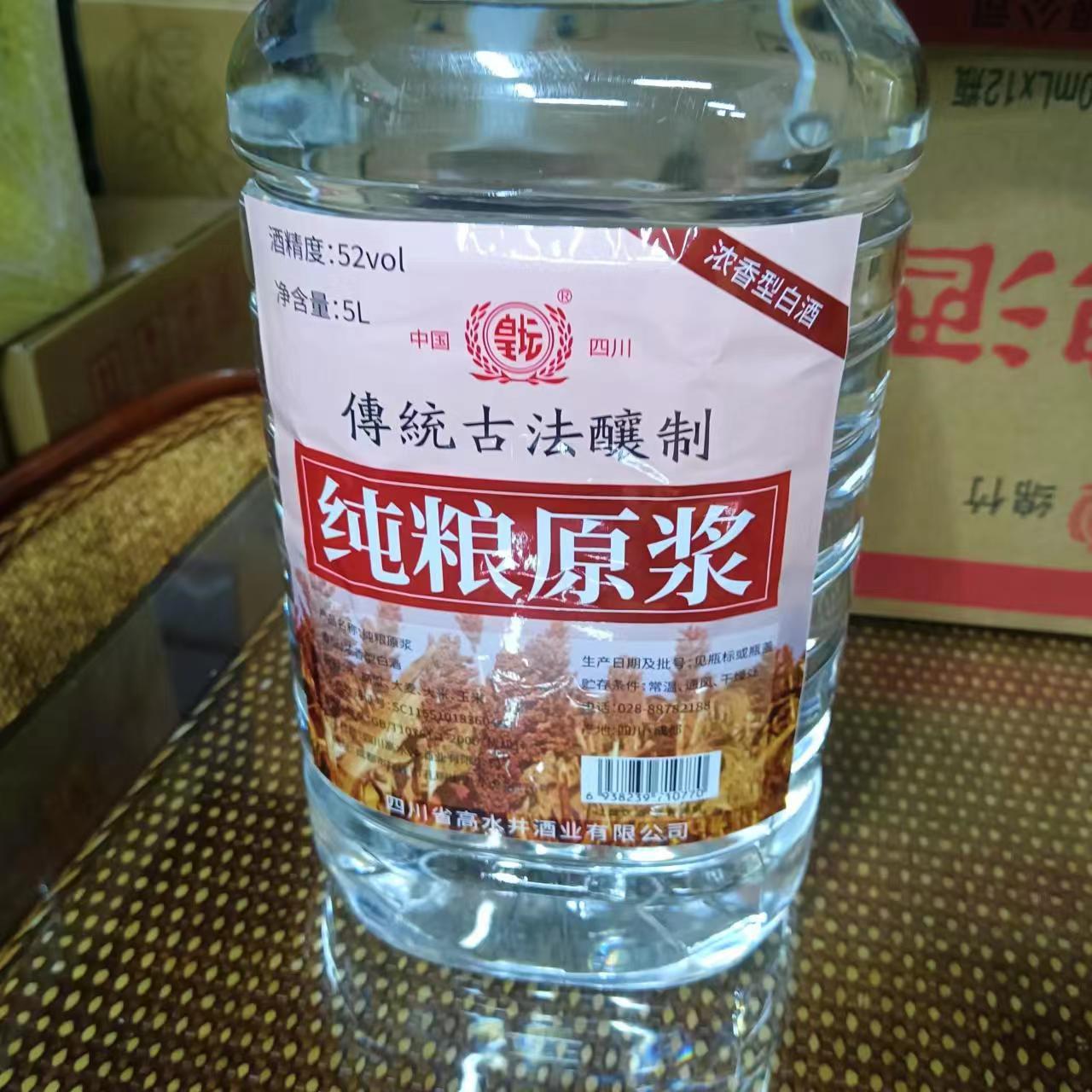 散装泡酒桶装白酒 纯粮原浆6年窖龄酒 52度5升4桶浓香型 白酒批发