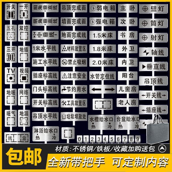 家装放样模板装修放样工地装修标识牌水电定位铁皮镂空喷漆3D放样