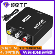 跨境 av转hdmi视频转换器1080P 三莲花RCA监控游戏机顶盒转接电视