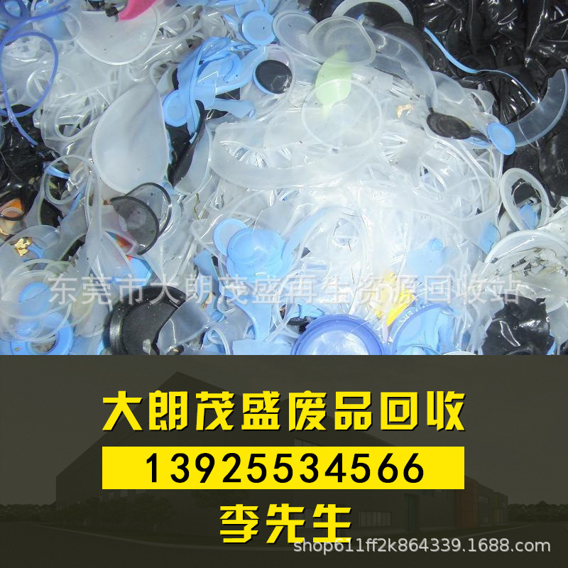 电子硅胶回收行情 亚克力广告牌废料回收价格 废导光板塑胶回收价