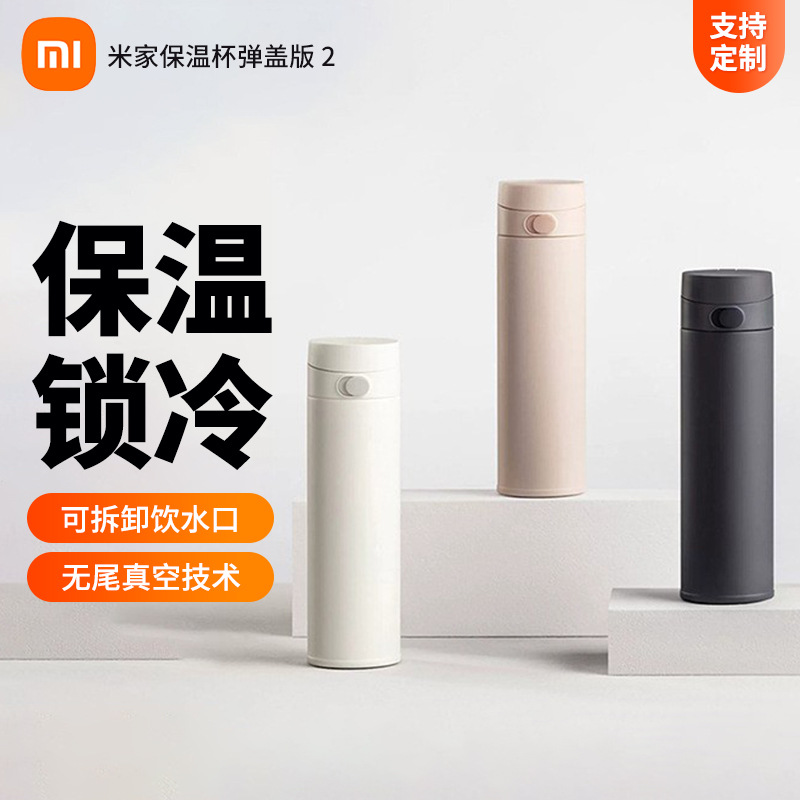 小米米家保温杯弹盖版水杯2代大容量简约不锈钢内胆316l保温保冷