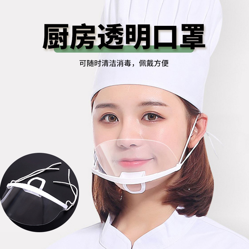 餐饮塑料透明口罩 防唾沫防雾厨房口罩食品饭店酒店餐厅卫生口罩