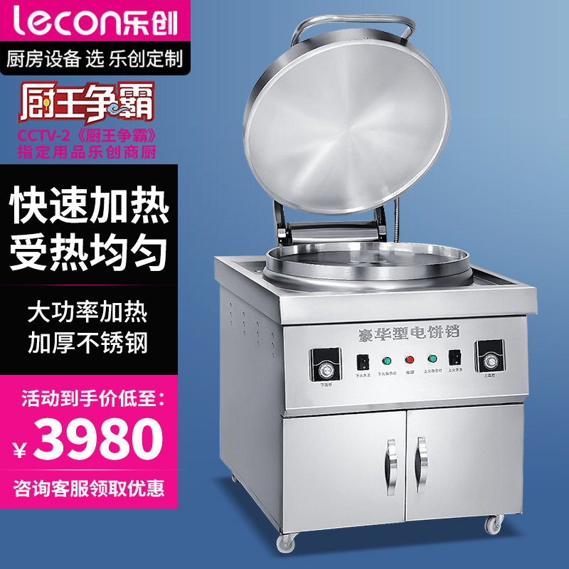 乐创/lecon工程款商用电饼铛 大型柜式烤饼炉烙饼机 LC-J-DBZ01